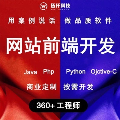 前端开发视角下的网站设计与开发 构建体验与性能兼备的现代界面